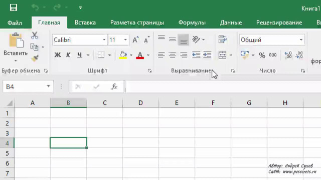 Шаг #1. Excel для Начинающих