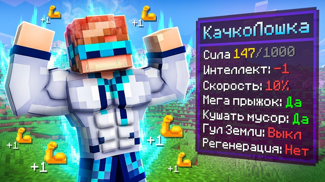 Майнкрафт, но Мы Стали КАЧКАМИ Читерами • [Дрыщавое Прохождение] + Фиксплей