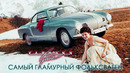 Жук в Гламурной Обёртке – История Volkswagen Karmann Ghia
