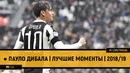 Пауло Дибала | Лучшие моменты | 2018/19