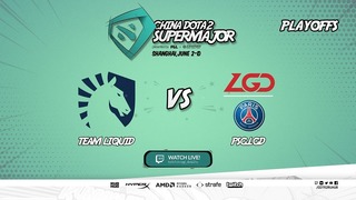 За выход в финал Liquid vs LGD №1 BO3 China Dota2 SuperMajor 09.06.2018