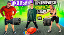 ШКОЛЬНИК притворился НОВИЧКОМ в ЗАЛЕ #3 | ПРАНК НАД ТРЕНЕРОМ