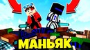 Мы с теросером 2 маньяка в майнкрафте! minecraft