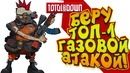 Газовый топ! – встретил пабгеров в total lock down #2