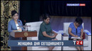 Роль женщины в обществе