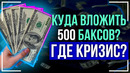 На сколько выросло мое состояние в 2020 году! В чем у меня деньги? Куда сейчас инвестировать