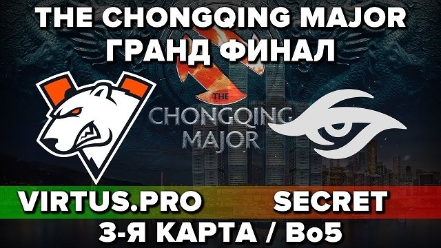 GRAND FINAL EPIC VIRTUS.PRO vs SECRET – 3-я карта bo5 the chongqing major аналитика