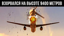Крушение Российского Самолета в Египте