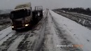 Гололед на трассе Камышин Волгоград