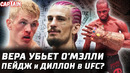 СУПЕРБОЙ UFC без Конора. Сэндхаген vs Умар. Иэна Гэрри ВЫРУБИЛИ. Майкл Пейдж и Диллон Дэнис в ufc