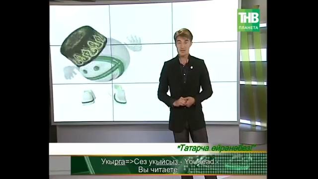 Учим татарский язык! (урок №20)