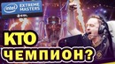 [Хаос CS GO] Pick’em Хаоса – Плей-Офф IEM Katowice 2019 (Пик Ем)