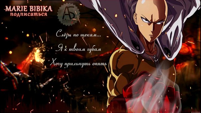 One-Punch Man ED / Ван Панч Мен эндинг (Marie Bibika Russian TV-Version)