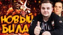 Dota 2 NoOne Тестит Новый Билд! – Попался с Бульдогом