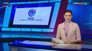 Комментарий к Указу Президента Республики Узбекистан