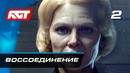 Прохождение Wolfenstein 2: The New Colossus – Часть 2: Воссоединение