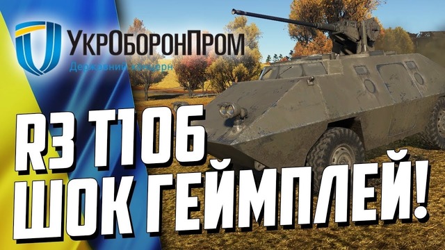 Боевая блоха r3 в war thunder! укроборонпром геймплей