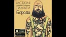 MC Doni ft Timati – – Борода