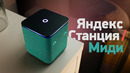 Обзор НОВОЙ Яндекс Станции Миди — «половинка» Станции 2