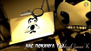 (Rus)Bendy And The Ink Machine SFM — Build Our Machine (RUS Studio Remix)