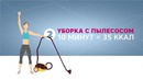 Как сжечь калории без тренажёров [Workout | Будь в форме]