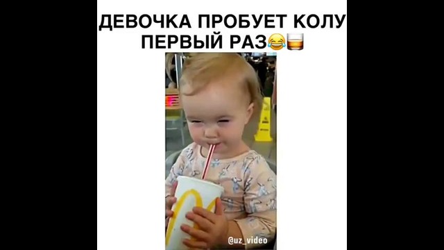 Впервые попробовала кока-колу