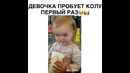 Впервые попробовала кока-колу