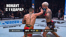 НОКАУТ ГОДА!? Бой Илия Топурия VS Чарльз Оливейра UFC 317 Прямая Трансляция ЮФС 317