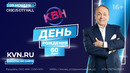 Спецпроект к 60-летию КВН – Старт продаж билетов