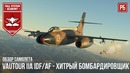 Vautour iia idf af – хитрый бомбардировщик в war thunder