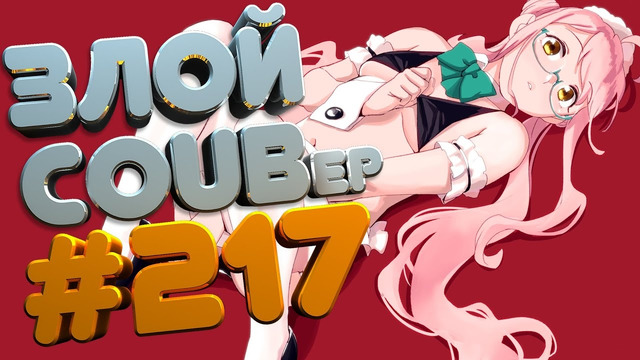 Злой best coub forever #217