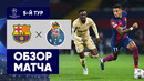 Барселона – Порту. Обзор матча Лиги чемпионов 28.11.2023