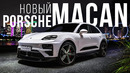 Премьера нового Porsche Macan Turbo. Лучший из лучших