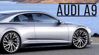 Audi A9 – имиджевый флагман компании