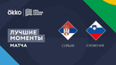 Сербия – Словения | Лига наций 2022/23 | Лига B | 2-й тур | Обзор матча