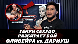 Сехудо показывает как Чарльзу Оливейре побить Ислама Махачева / Махачев – Оливейра 2 |FightSpace MMA