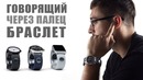 Позвонил другу через палец