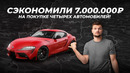 Авторынок Беларуси – мифы и реальность! Можно ли заработать?! Купили 4 авто за 20 МЛН