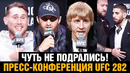КИПИШ на пресс конференции UFC 282 / Анкалаев – Блахович / Пимблетт / Тилл / Топурия