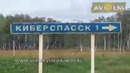 Самые смешные дорожные знаки России (Ржач)Советую
