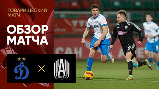 Динамо – Амкал | Обзор товарищеского матча 21.03.2022