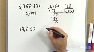 Деление десятичных дробей на натуральные числа( 5 класс)