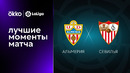 Альмерия – Севилья | Ла Лига 2022/23 | 3-й тур | Обзор матча