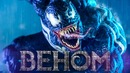 Веном 2018 [Обзор] / [Разбор сюжета]