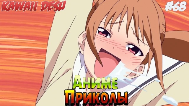 Безбашенные Аниме Приколы #68 | Kawaii Desu