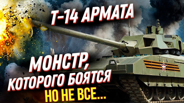 Почему Т-14 «Армата» – лучший танк современности, несмотря ни на что