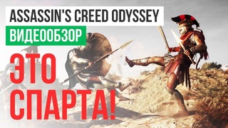 [STOPGAME] Обзор игры Assassin’s Creed Odyssey