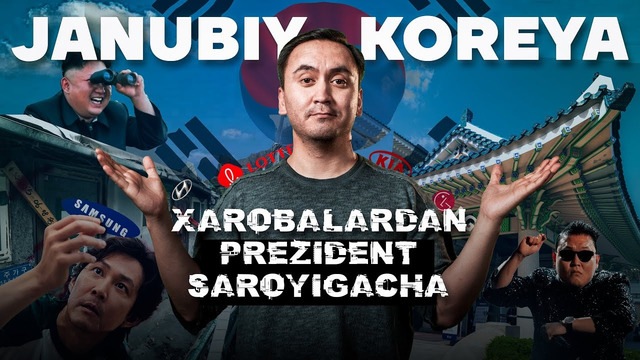 Koreyani nega tanlash yo tanlamaslik kerak? | SUBYEKTIV