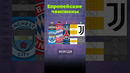Европейские чемпионы #евро #футбол #чемпионат