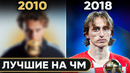 ТОП 5 лучших игроков Чемпионатов Мира последних 20 лет! @GOAL24